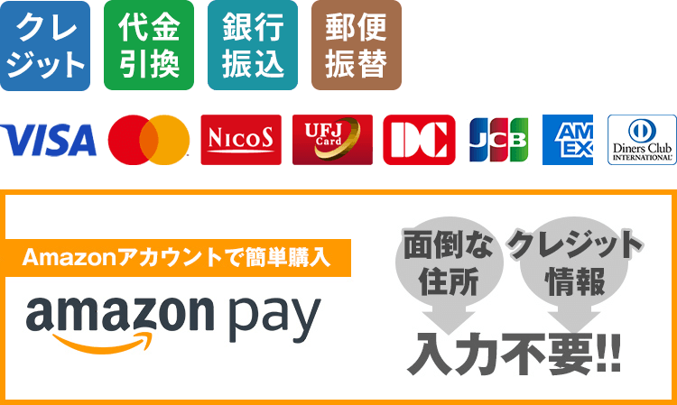 かに本舗 決済方法